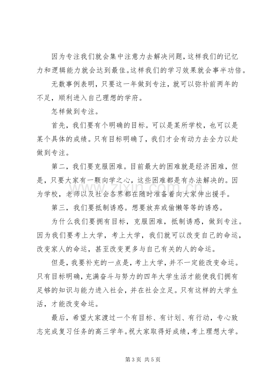 捐资助学仪式上的致辞.docx_第3页