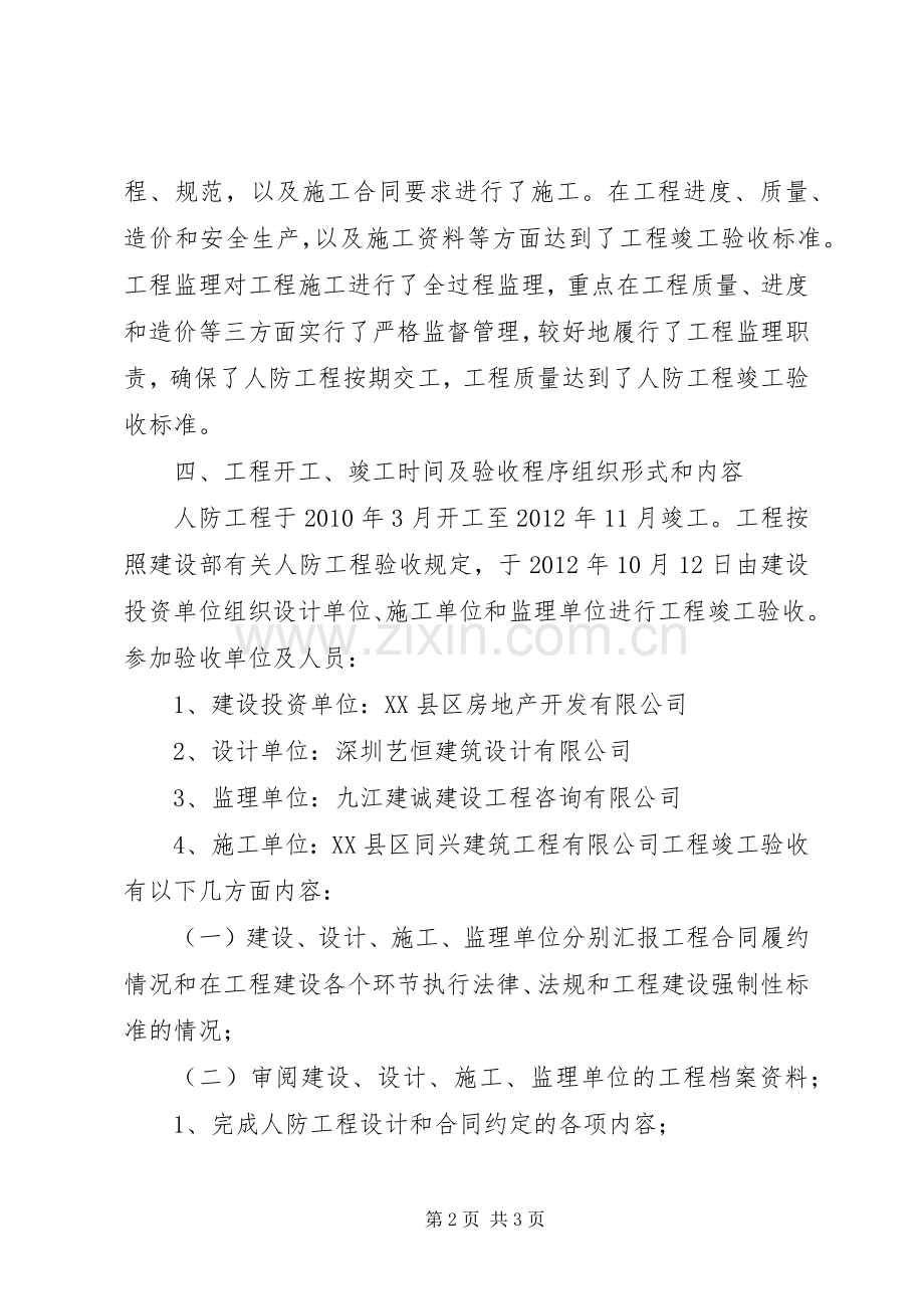 人防工程竣工验收实施方案.docx_第2页