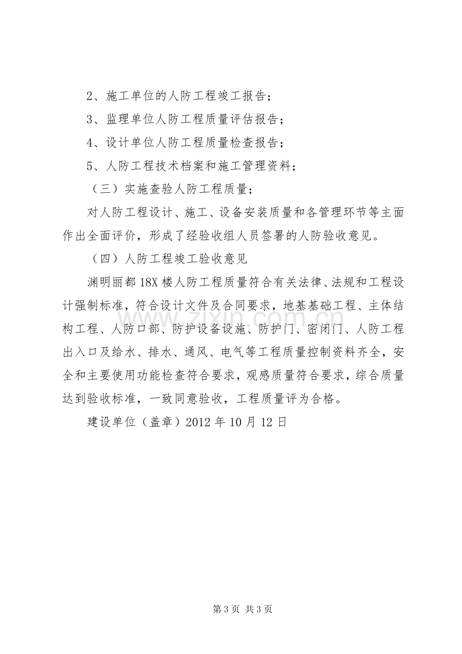 人防工程竣工验收实施方案.docx_第3页