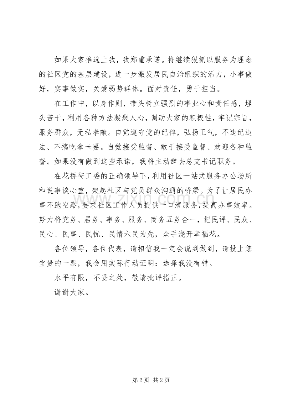 社区书记竞争上岗演说.docx_第2页