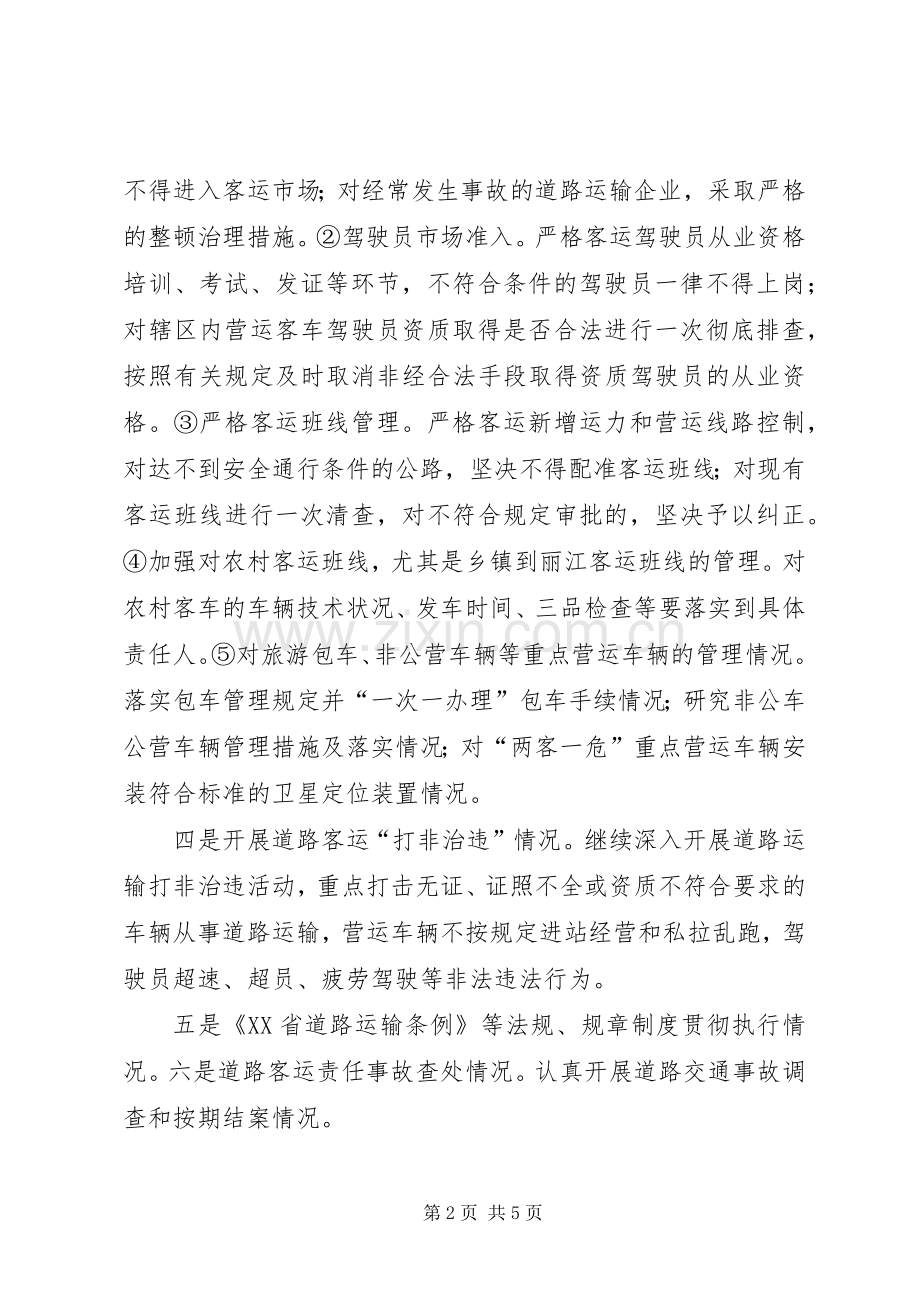 XX年客运企业隐患排查工作实施方案 ().docx_第2页