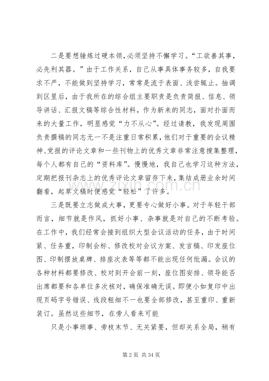 青年干部座谈会发言.docx_第2页