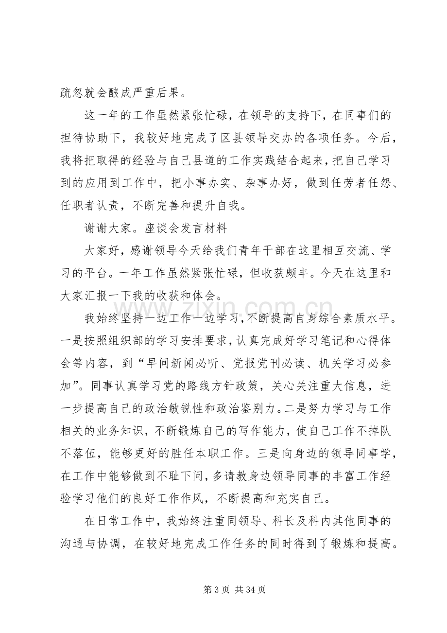 青年干部座谈会发言.docx_第3页