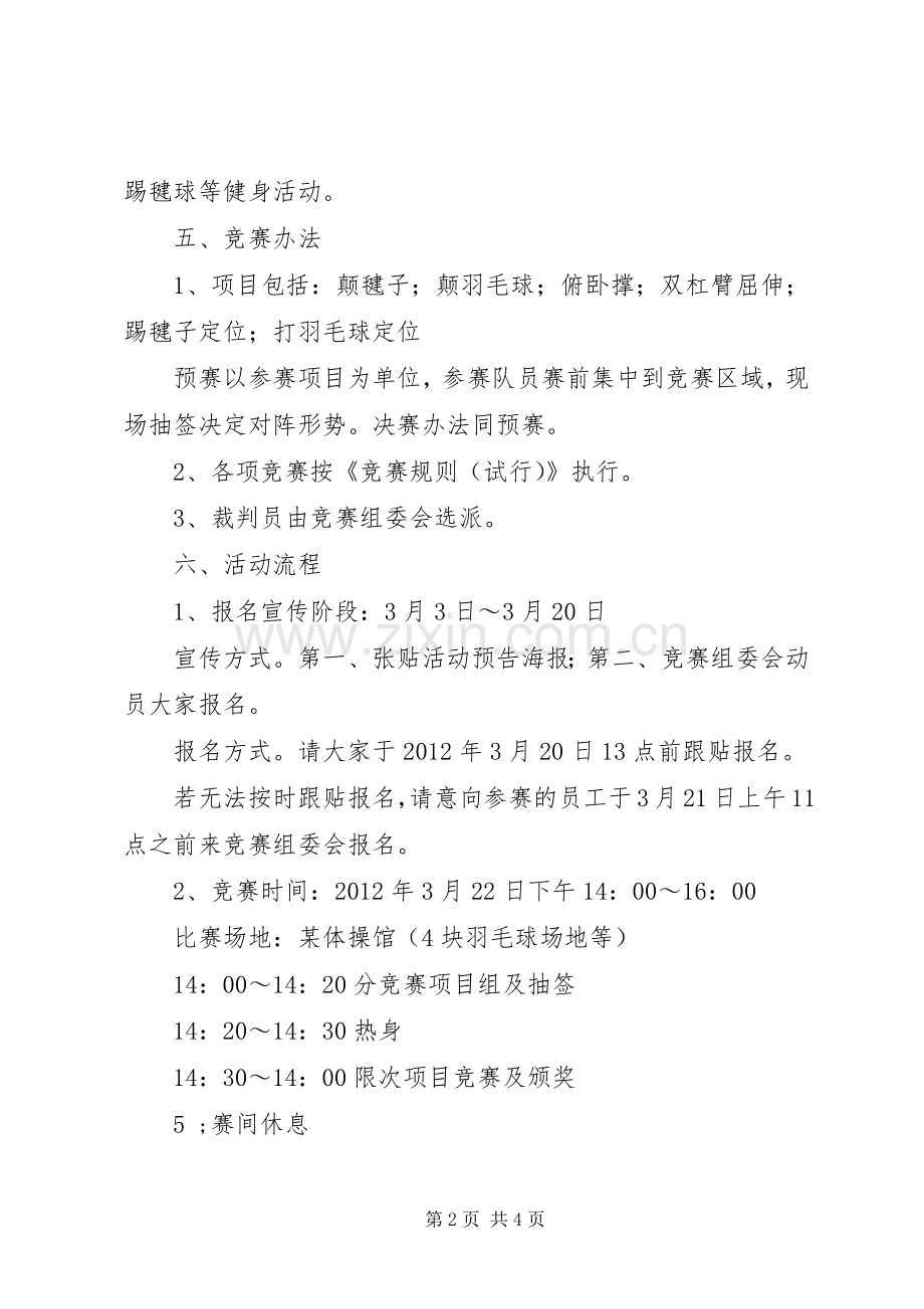 公司体育活动实施方案.docx_第2页