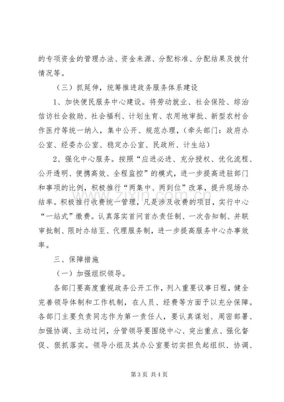 县XX年政务公开工作重点任务分工方案专题 .docx_第3页