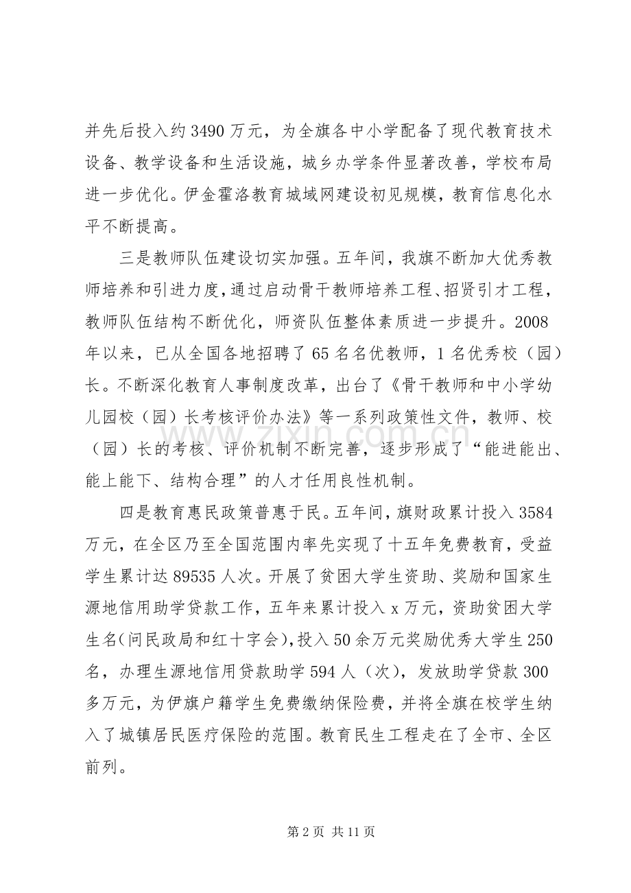 在教育工作大会的发言稿.docx_第2页