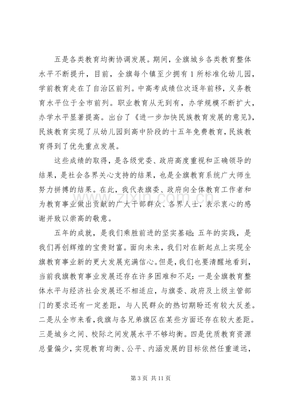 在教育工作大会的发言稿.docx_第3页