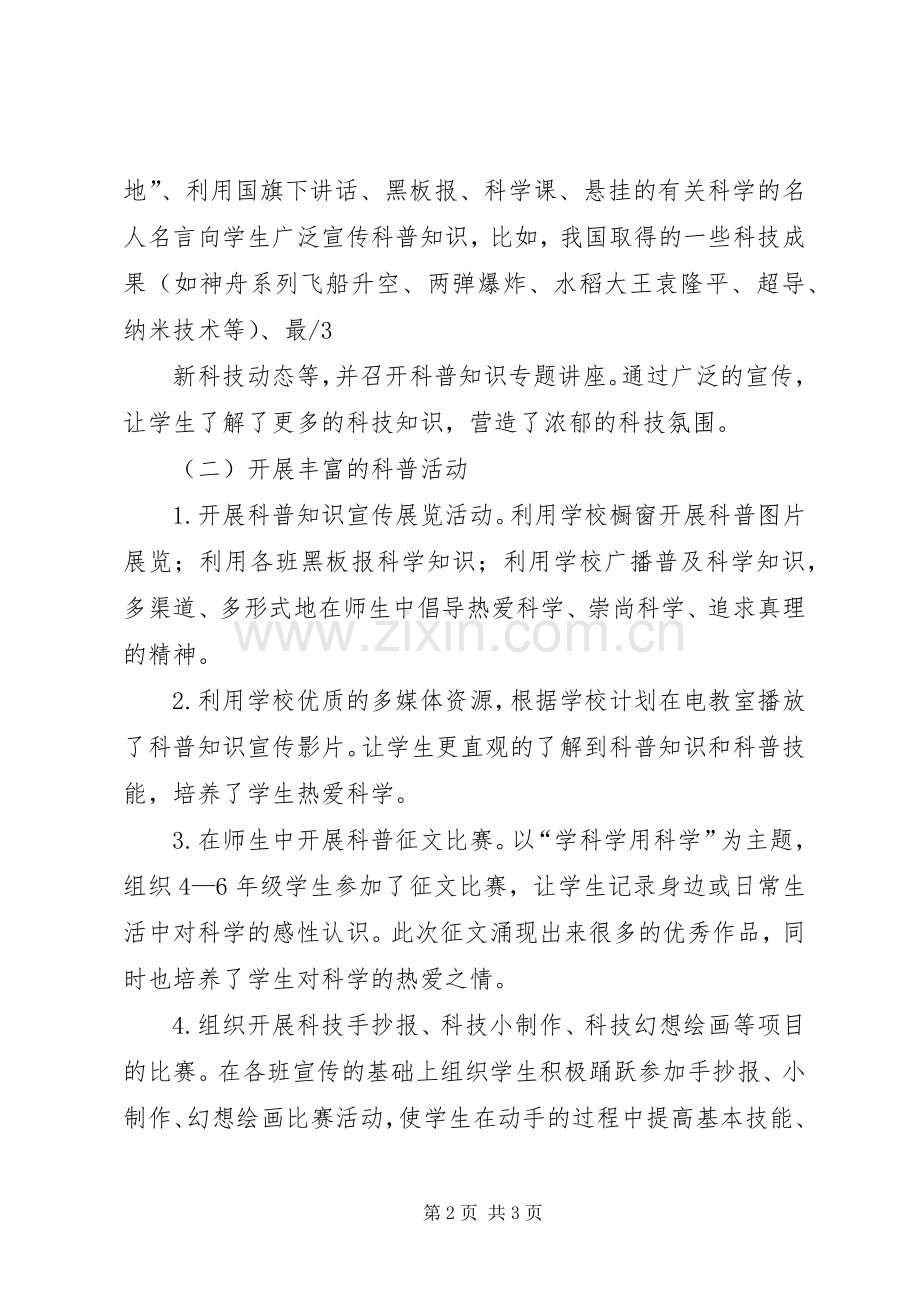 科技活动月发言稿范文.docx_第2页