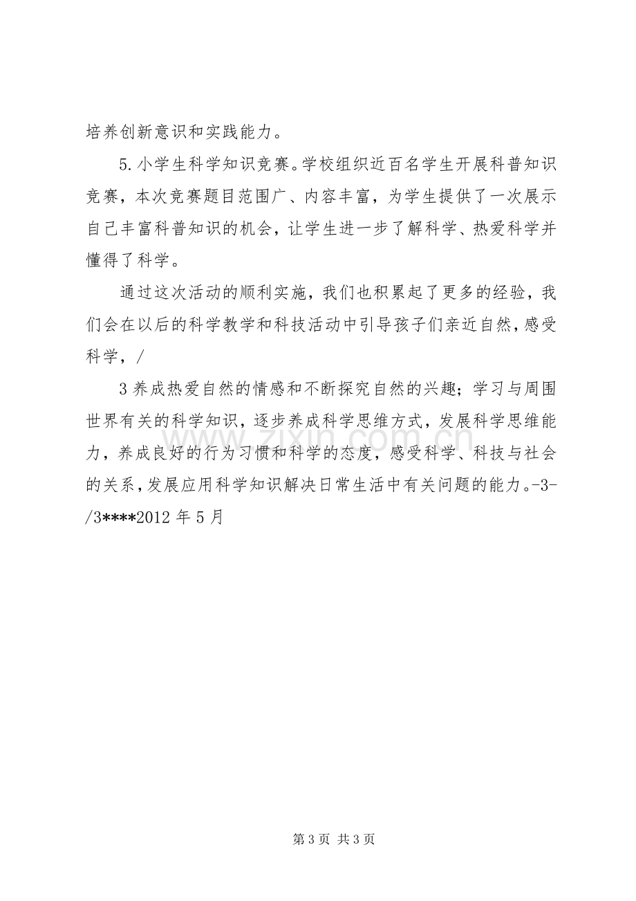 科技活动月发言稿范文.docx_第3页