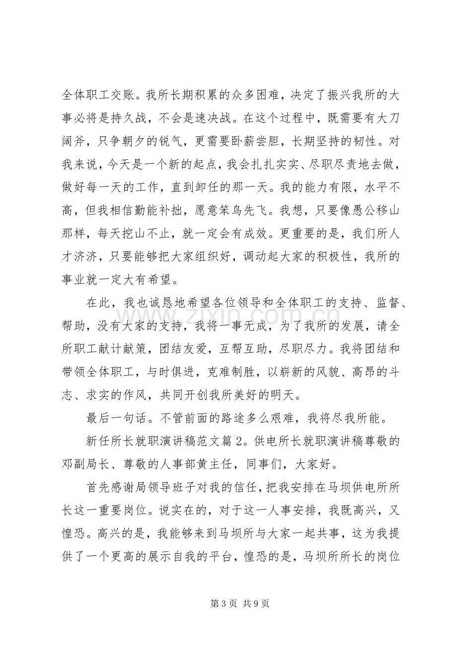 新任所长就职演讲稿范文.docx_第3页