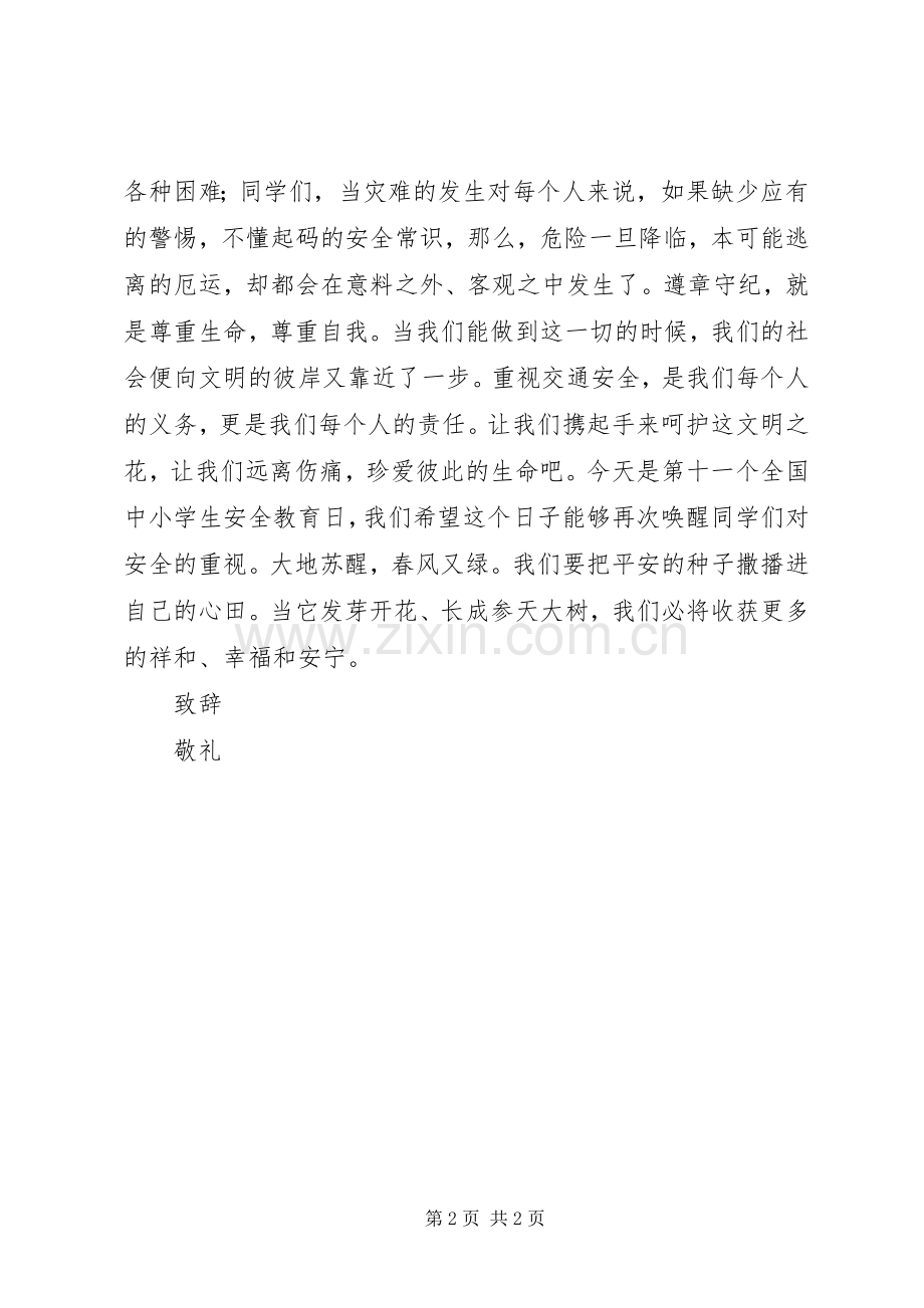 学院安全教育日倡议书.docx_第2页