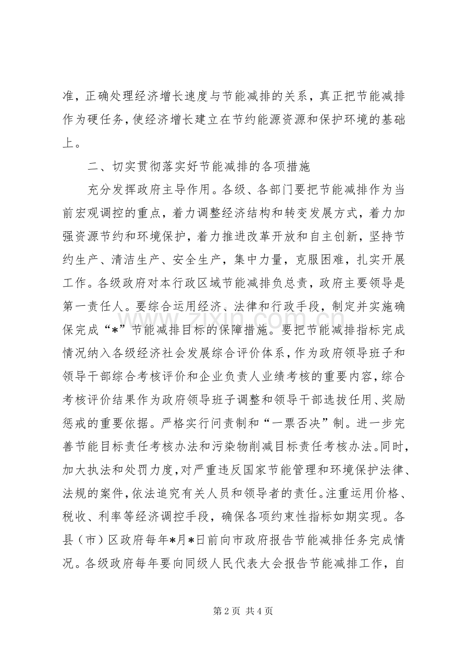 企业执行节能环保法律法规方案.docx_第2页