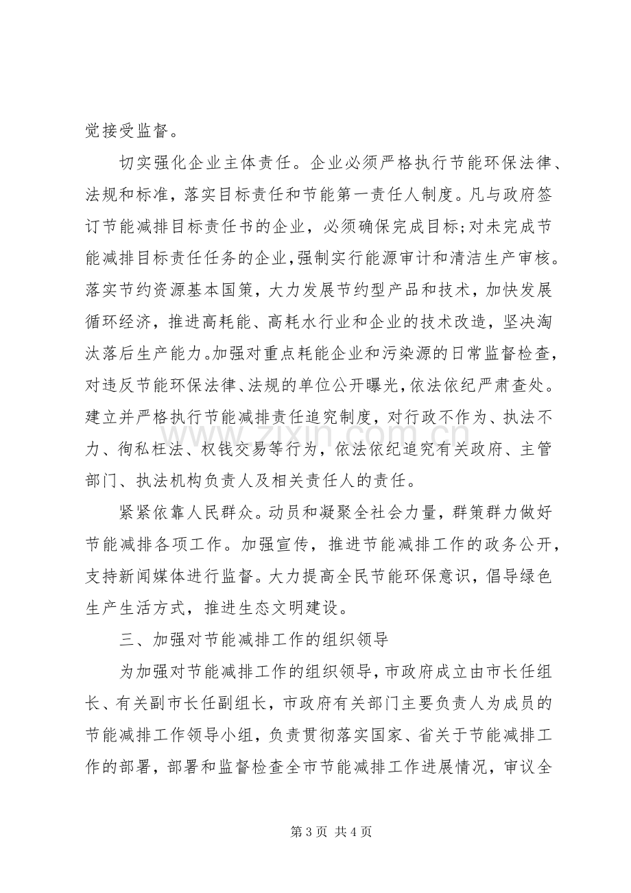 企业执行节能环保法律法规方案.docx_第3页