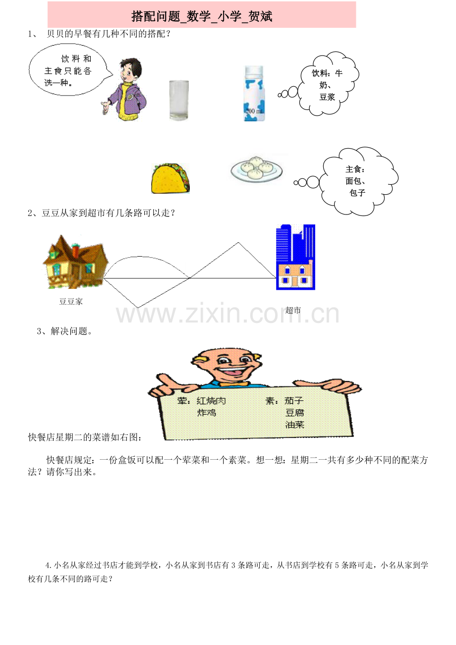 人教小学数学三年级练习-(7).doc_第1页