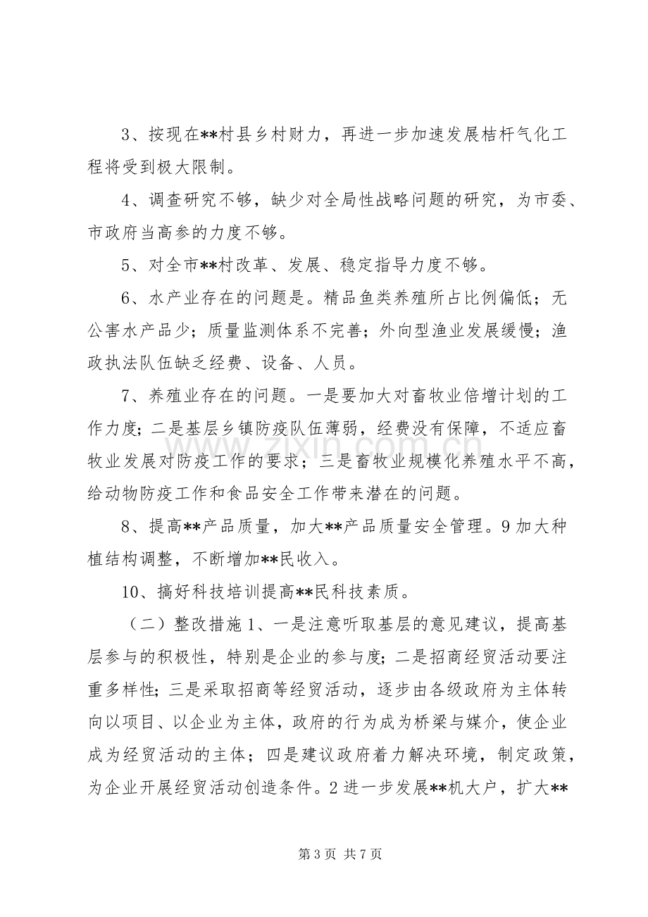 市XX委领导班子整改实施方案 .docx_第3页