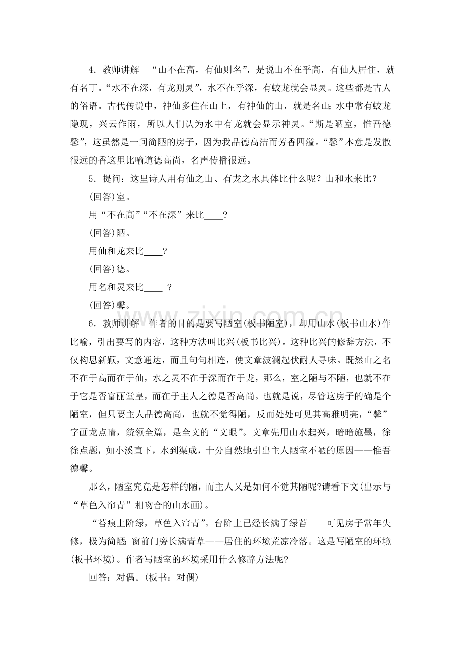 八年级语文上册短文两篇教案.doc_第3页