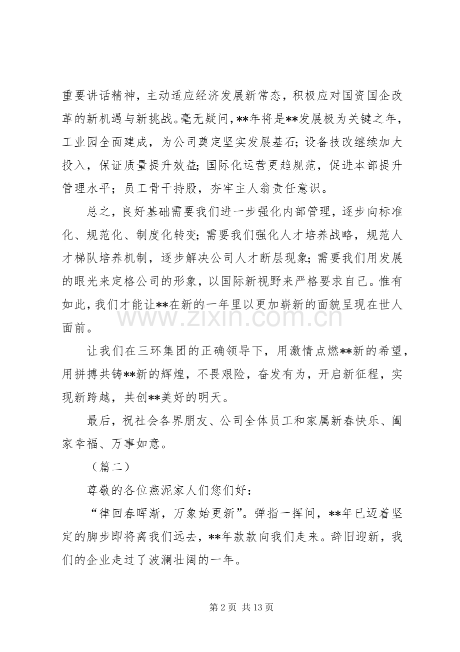 公司领导春节致辞共6篇.docx_第2页