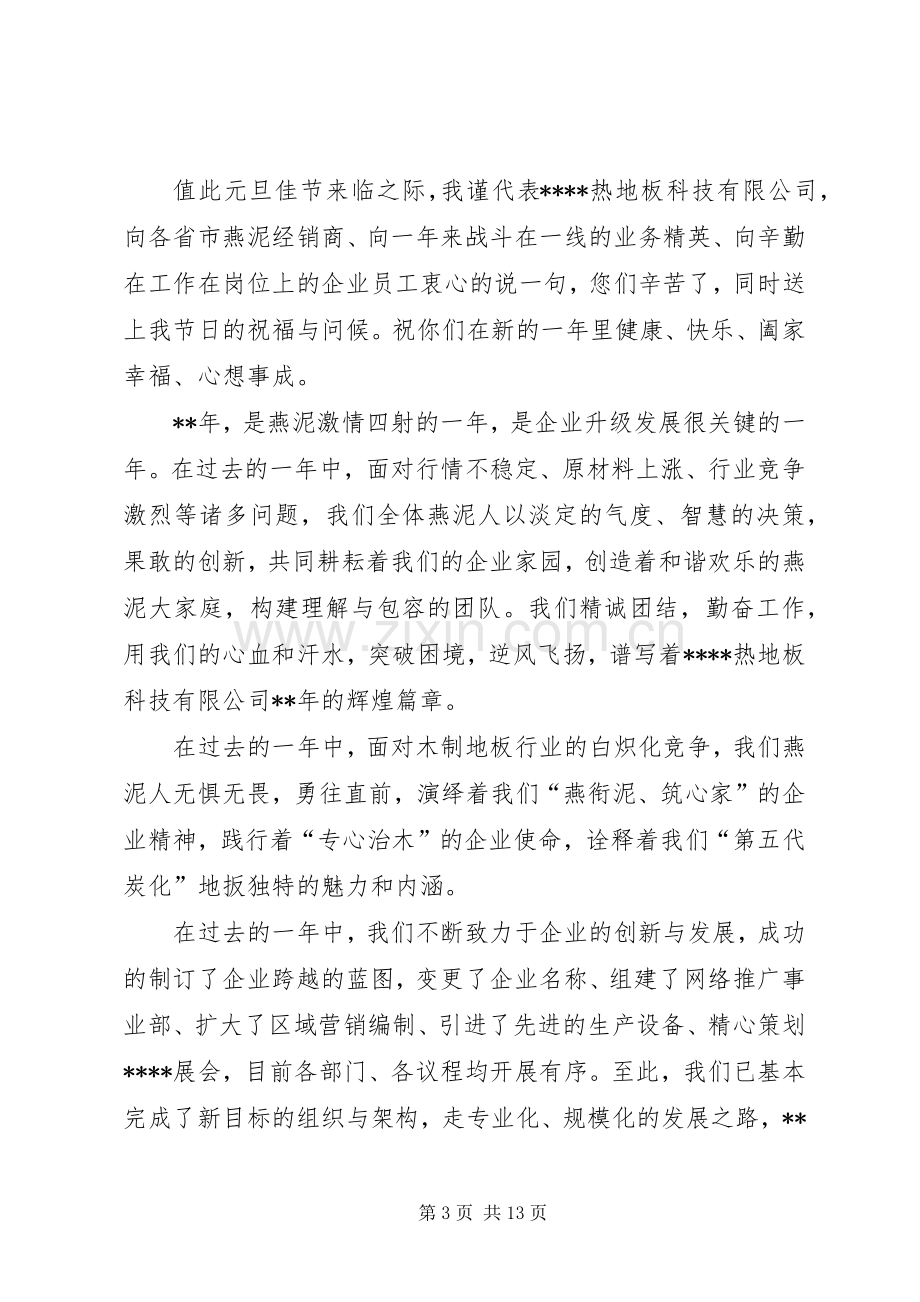 公司领导春节致辞共6篇.docx_第3页