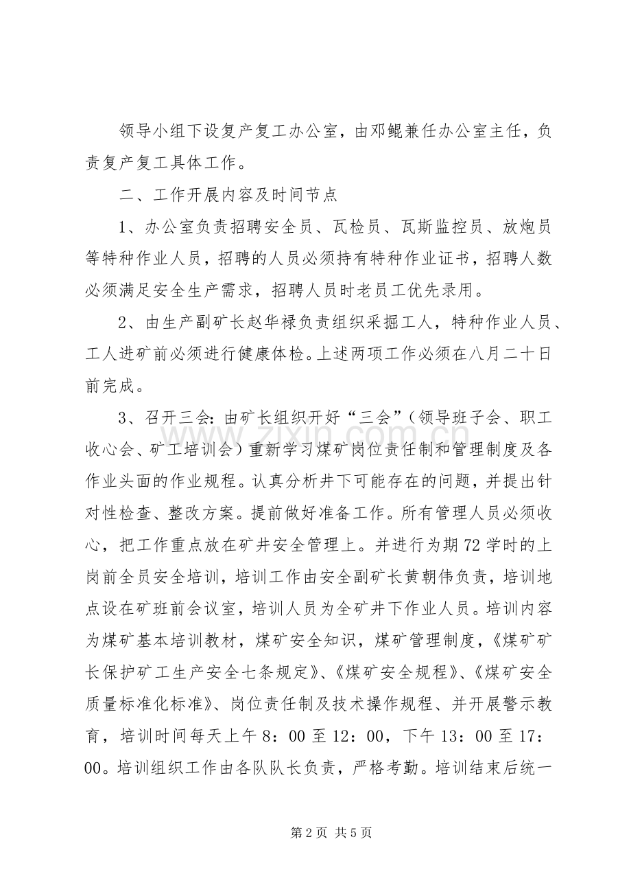 正大煤矿复工复产工作实施方案.docx_第2页