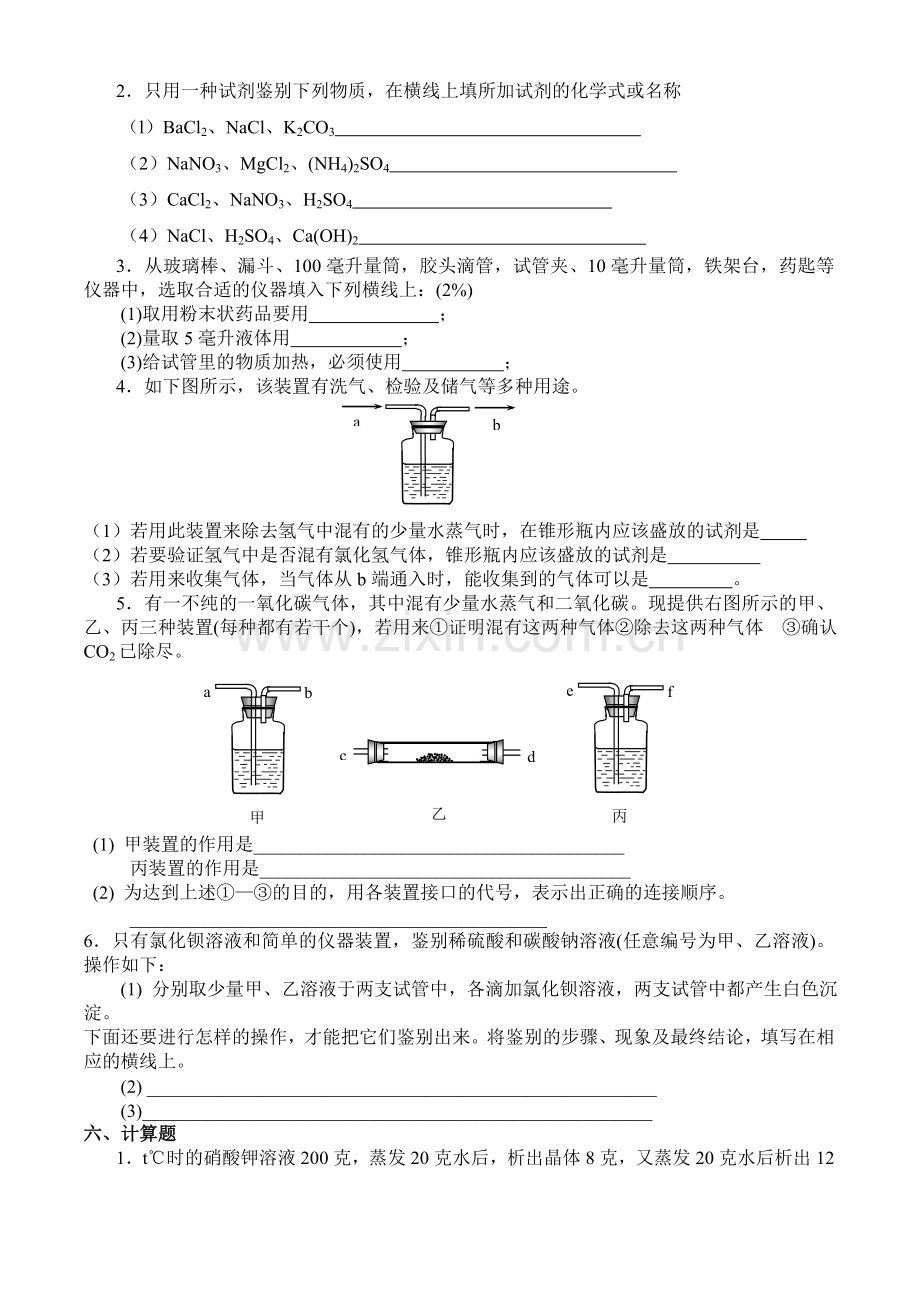 初高中化学衔接强化练习题.doc_第3页