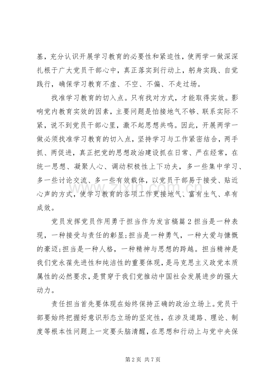 党员发挥党员作用勇于担当作为发言.docx_第2页