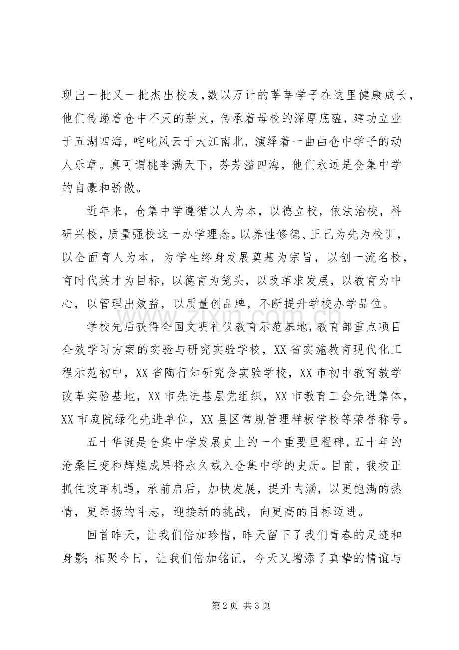 五十年校庆典礼演讲致辞范文.docx_第2页