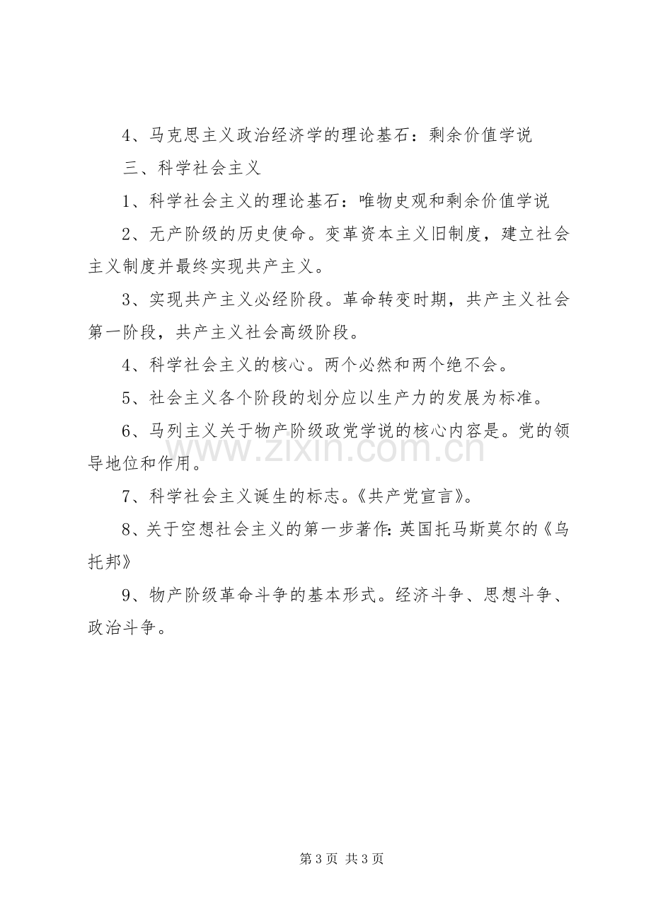 学习马克思主义政治经济学之感想 .docx_第3页