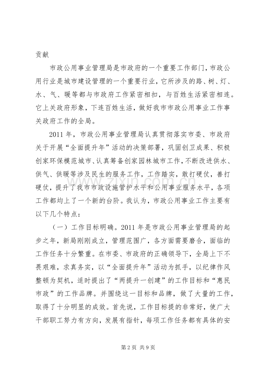 市长在市政管理工作会发言稿.docx_第2页