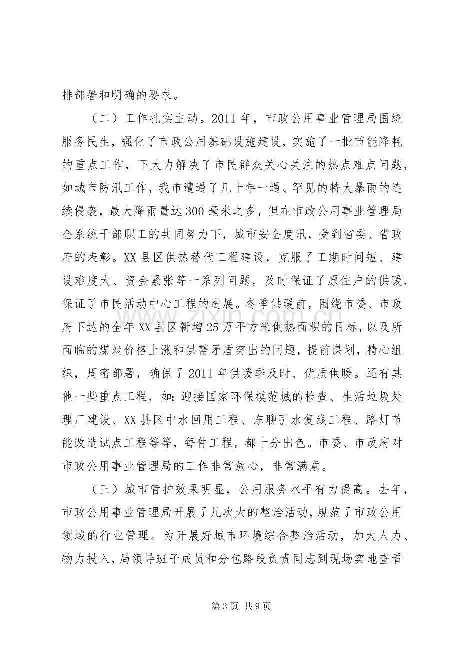 市长在市政管理工作会发言稿.docx_第3页