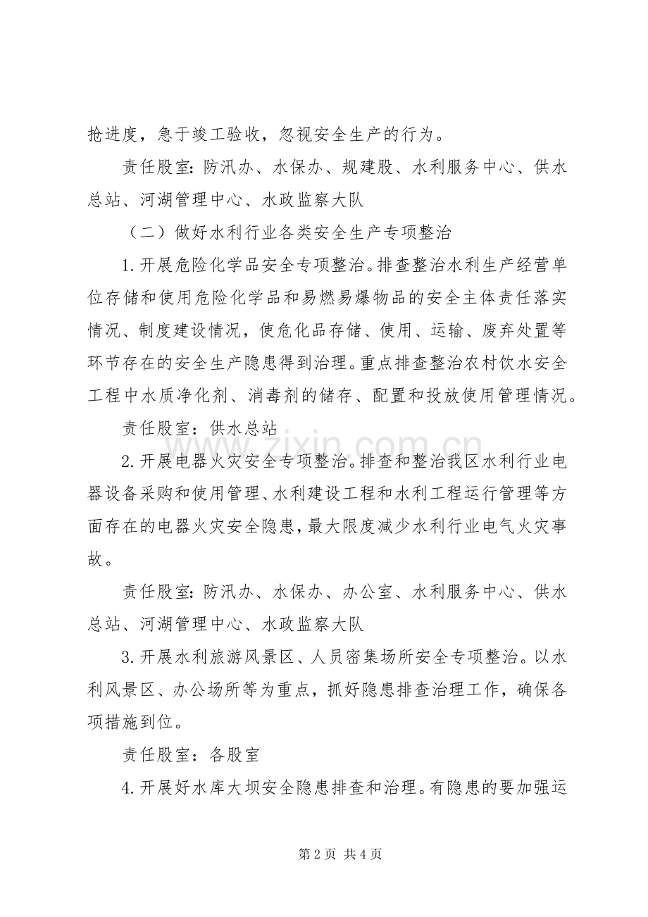 水利局疫情防控安全生产工作实施方案.docx_第2页