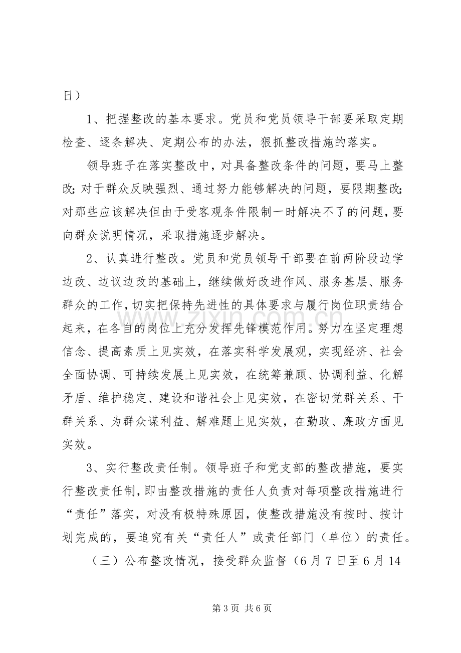 环保局整改提高阶段工作实施方案 .docx_第3页