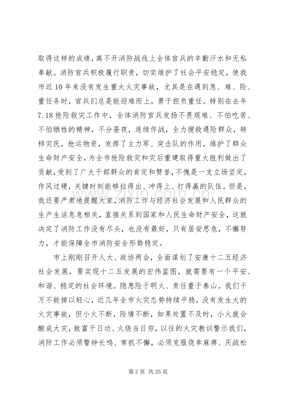 消防工作会议上的讲话.docx_第2页