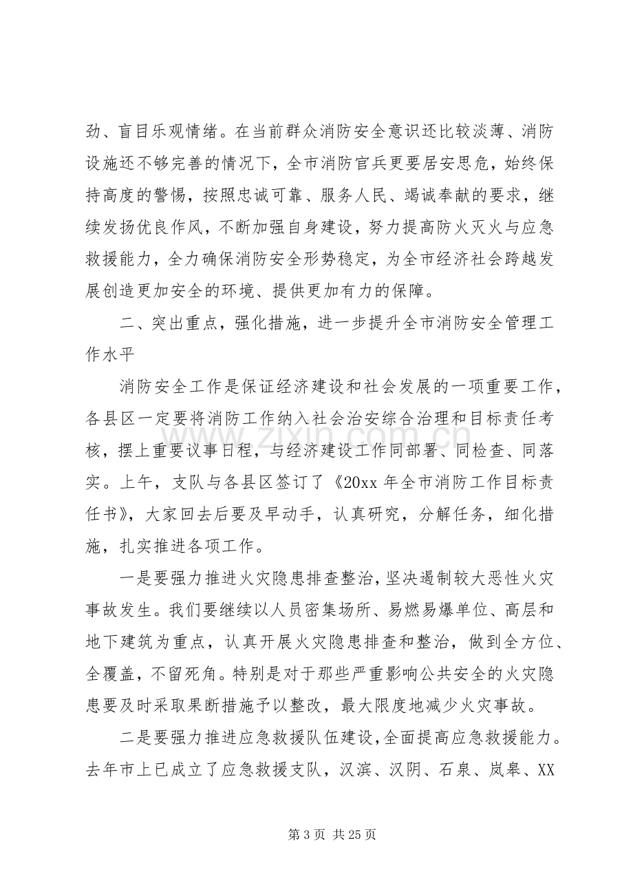 消防工作会议上的讲话.docx_第3页