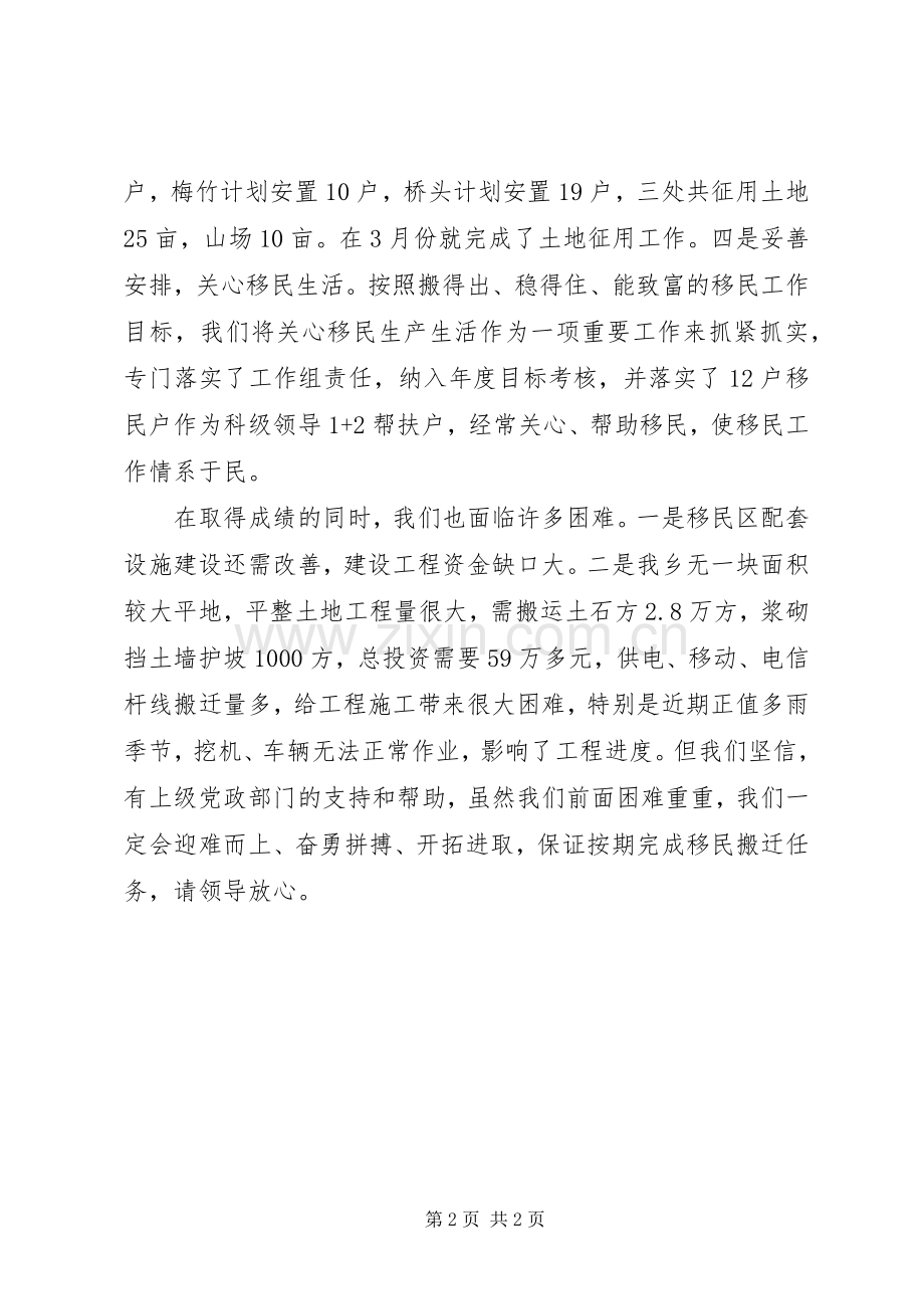 移民扶贫工作汇报发言稿.docx_第2页