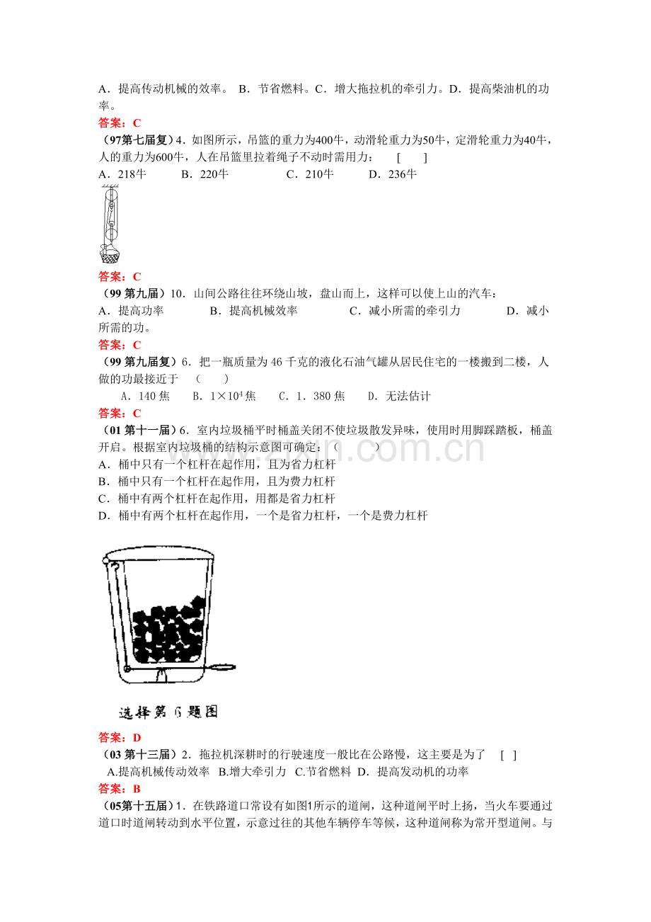 历届全国初中应用物理知识竞赛试题分类汇编—简单机械和功.doc_第2页