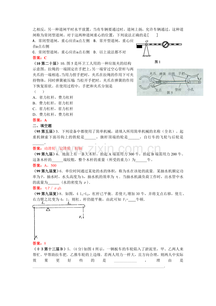 历届全国初中应用物理知识竞赛试题分类汇编—简单机械和功.doc_第3页