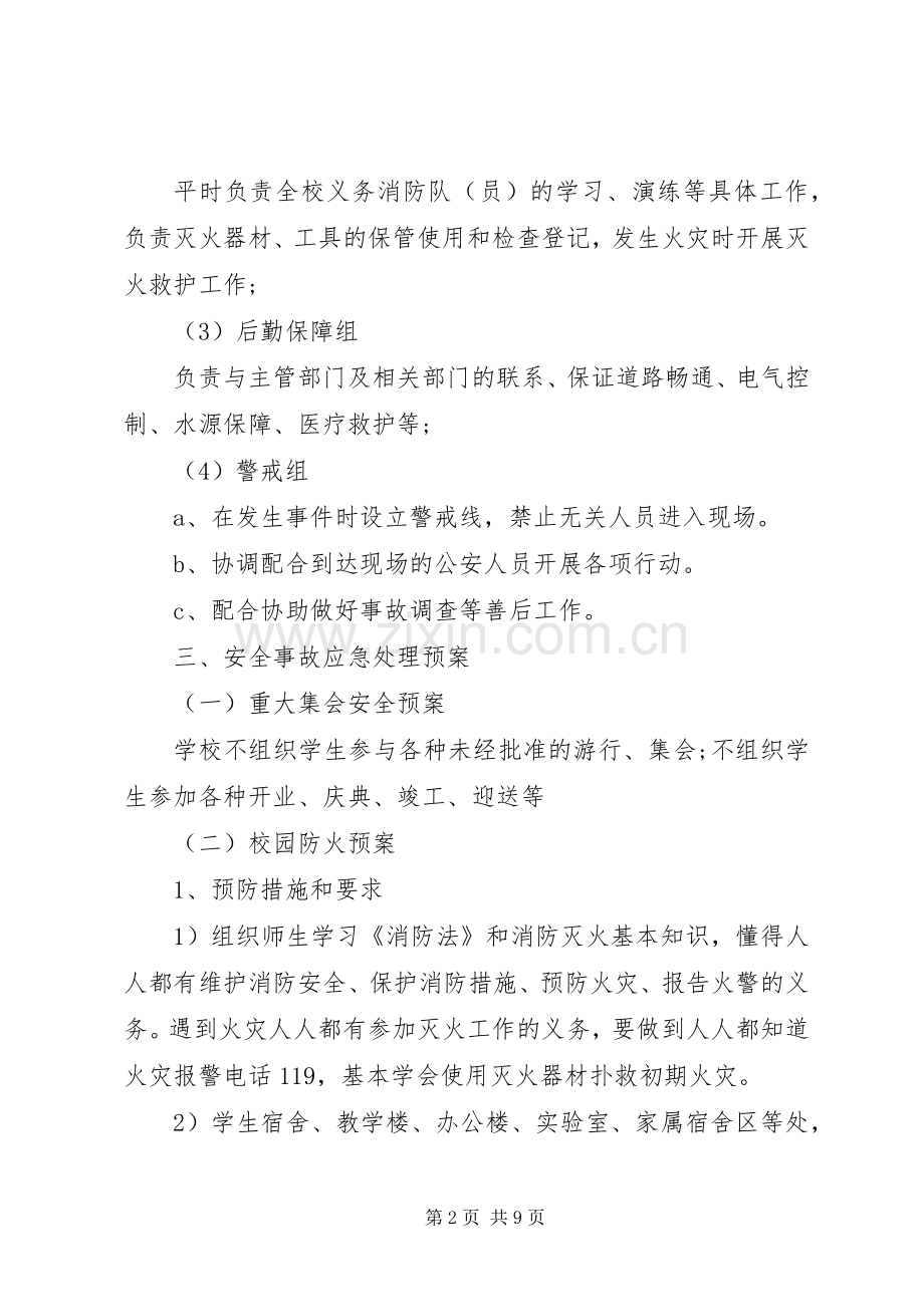 全国消防安全宣传教育日活动实施方案范文.docx_第2页