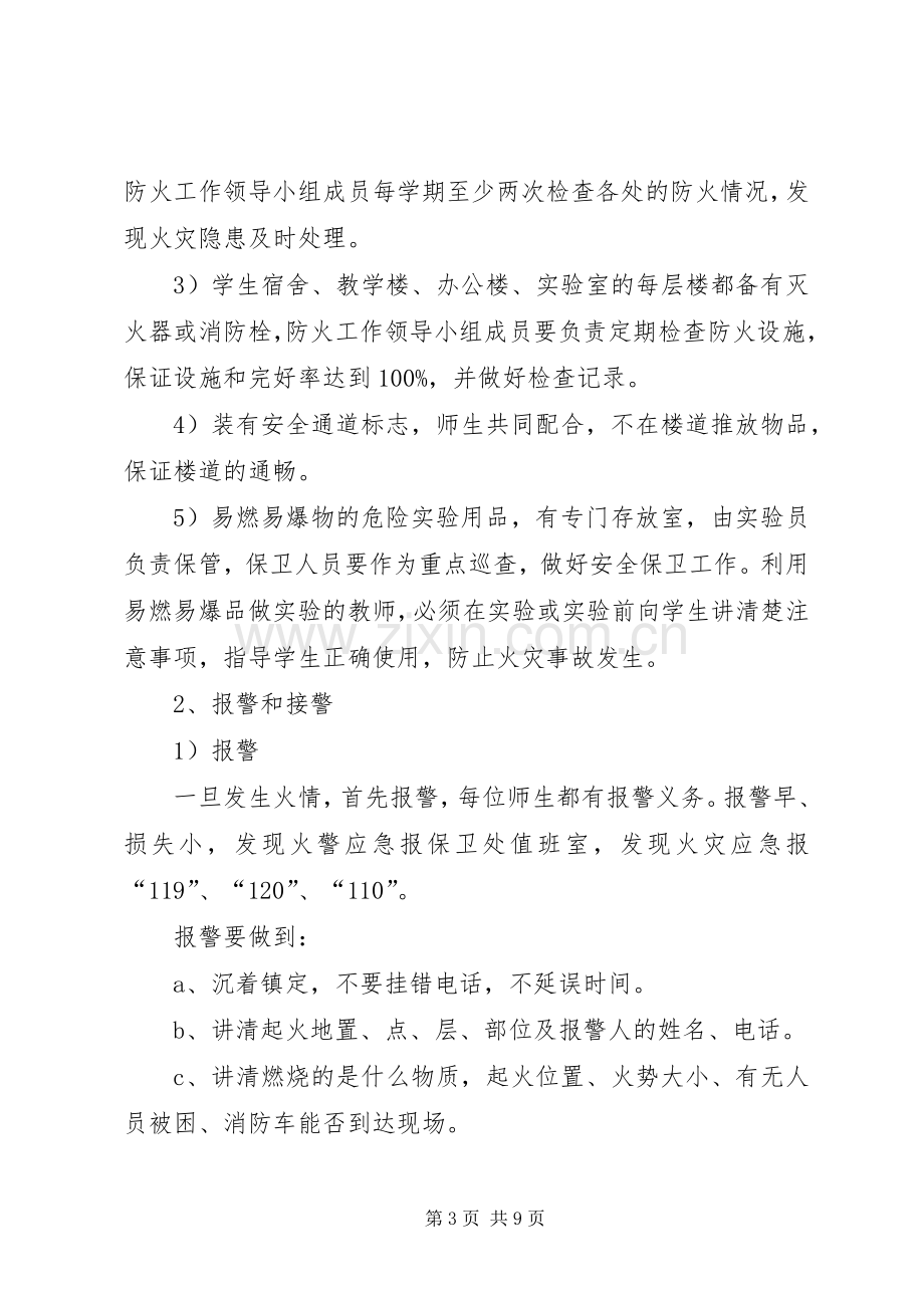 全国消防安全宣传教育日活动实施方案范文.docx_第3页