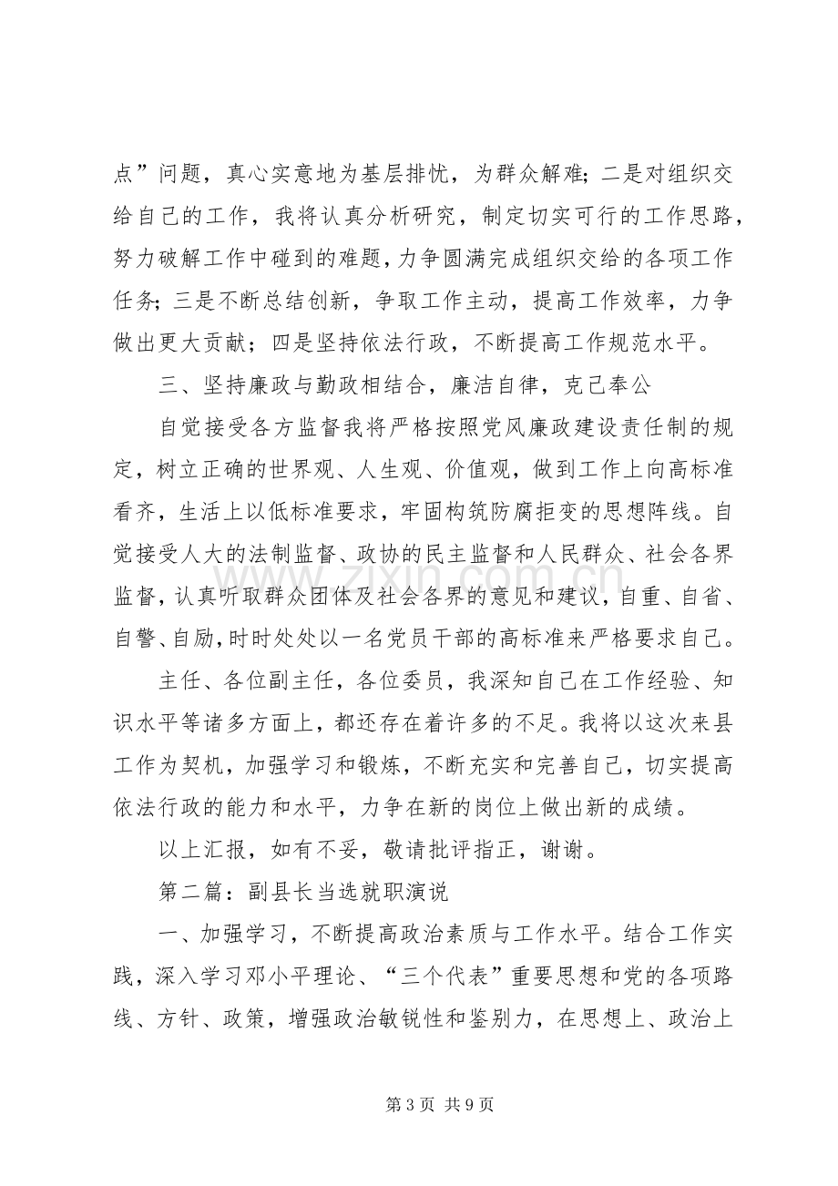 第一篇：副县长就职演说.docx_第3页