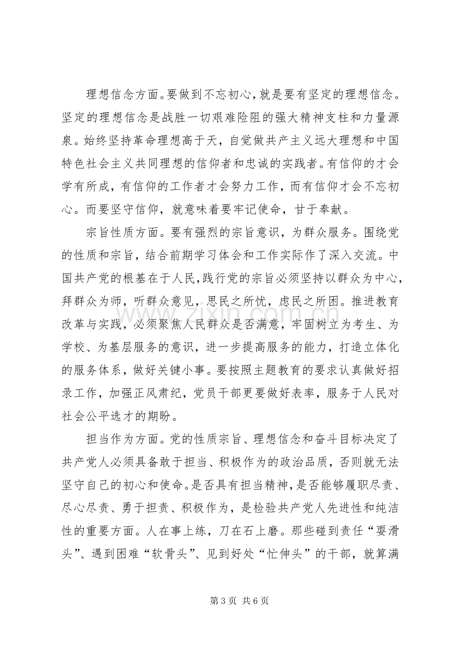 医院党员领导干部“不忘初心、牢记使命”主题教育集中学习研讨发言提纲.docx_第3页