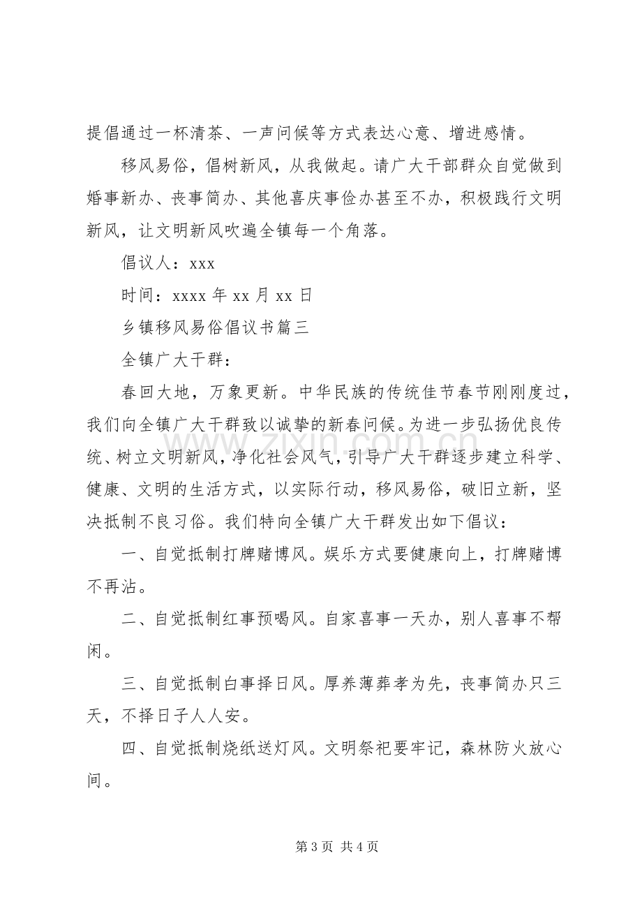 乡镇移风易俗倡议书 (6).docx_第3页