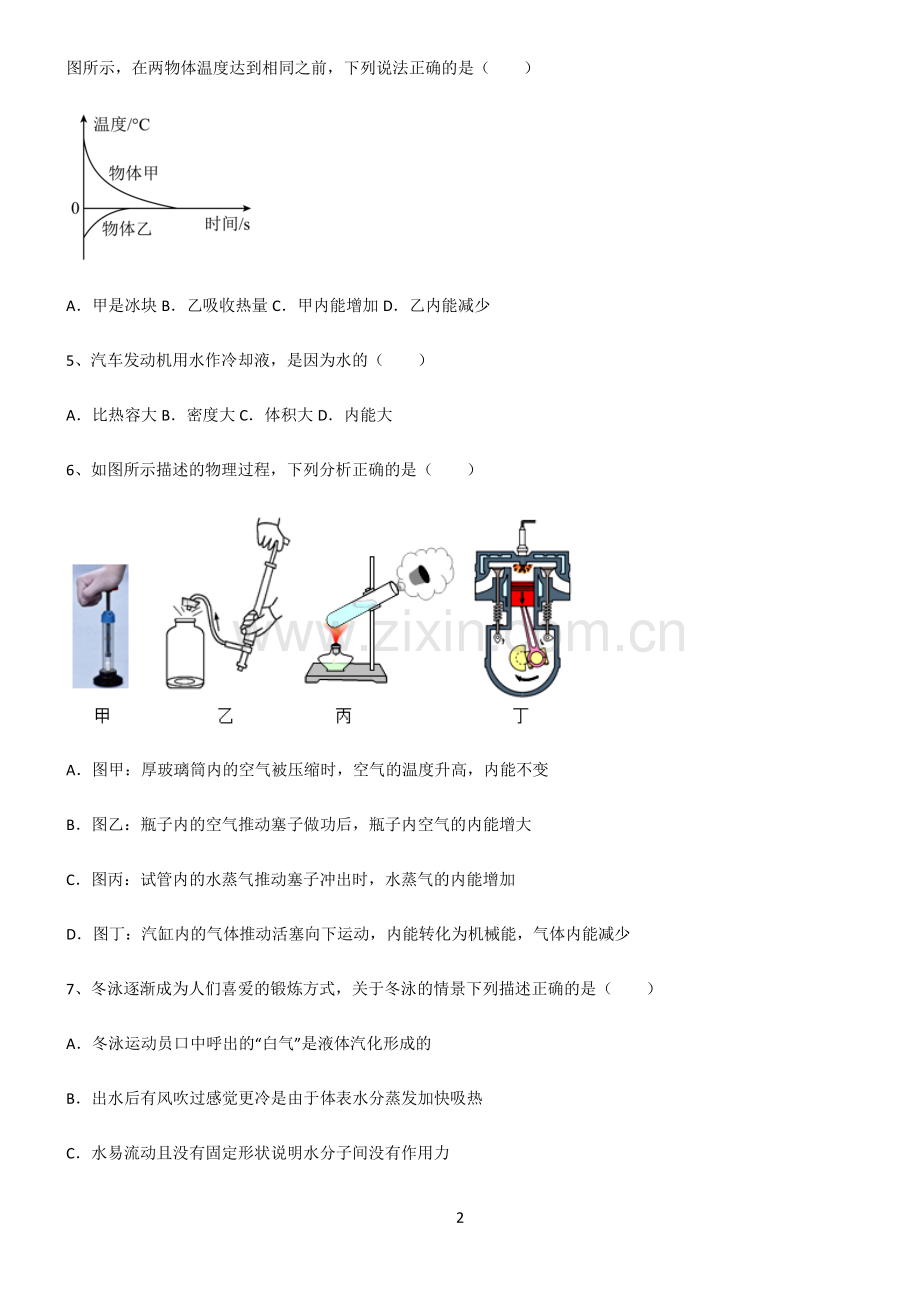 (文末附答案)人教版2022年初中物理内能基础知识手册.pdf_第2页