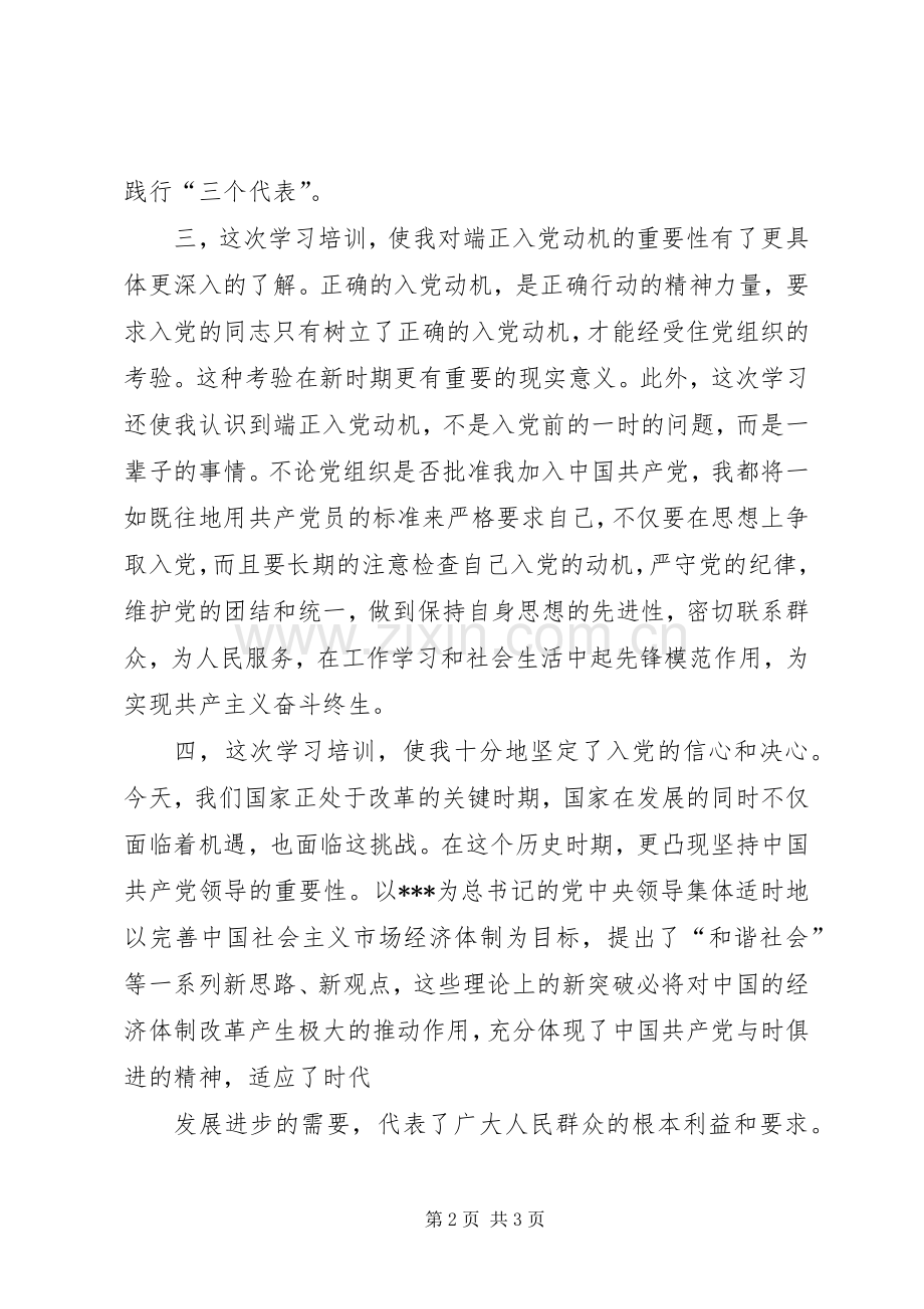 9月开学思想汇报党课学习感想 .docx_第2页