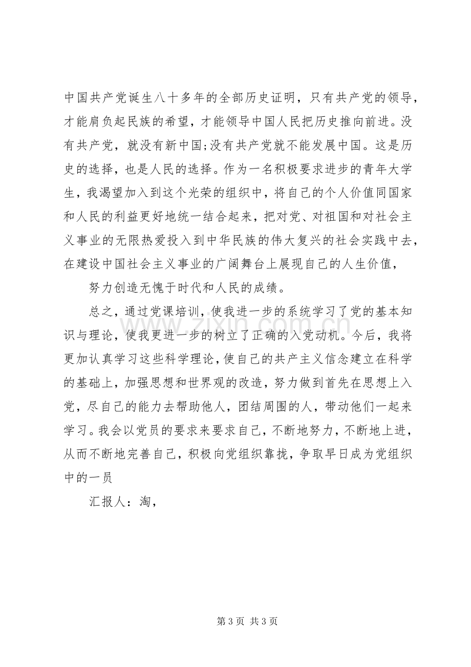 9月开学思想汇报党课学习感想 .docx_第3页