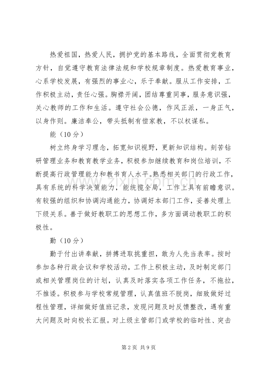 洲沙中学中层干部考核实施方案.docx_第2页