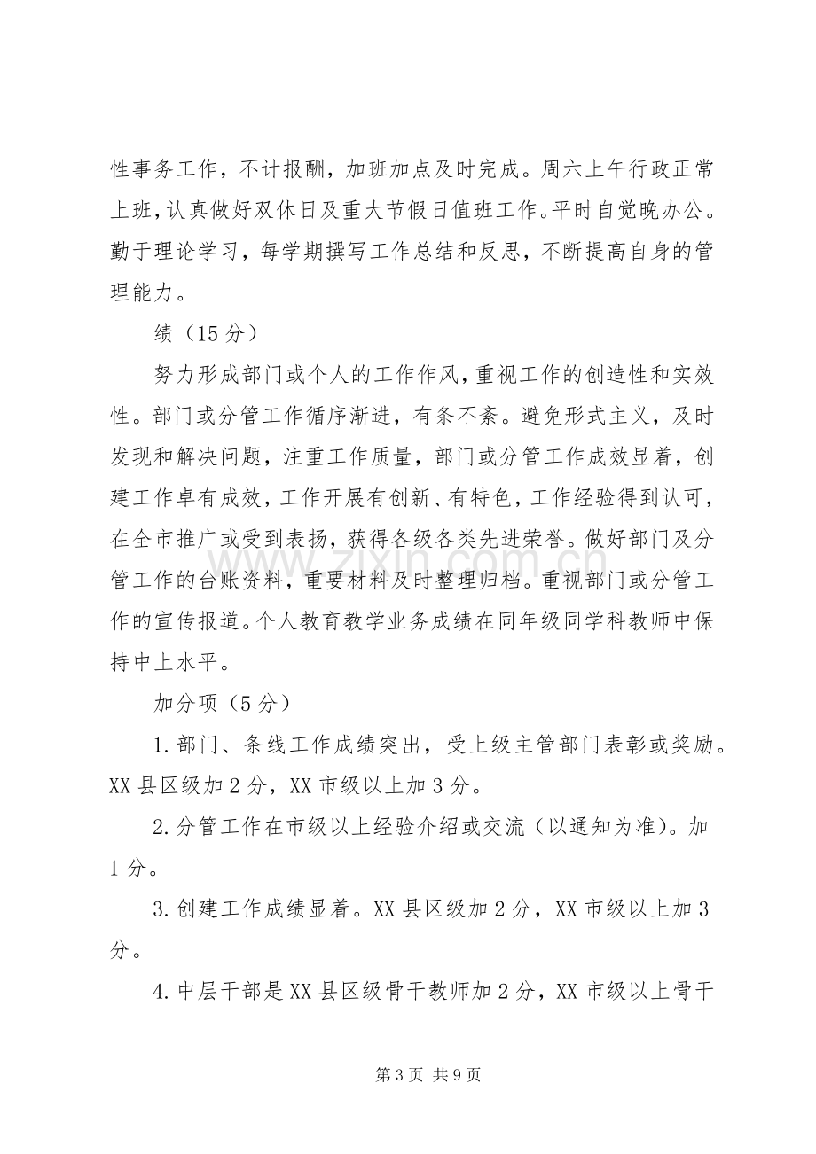 洲沙中学中层干部考核实施方案.docx_第3页