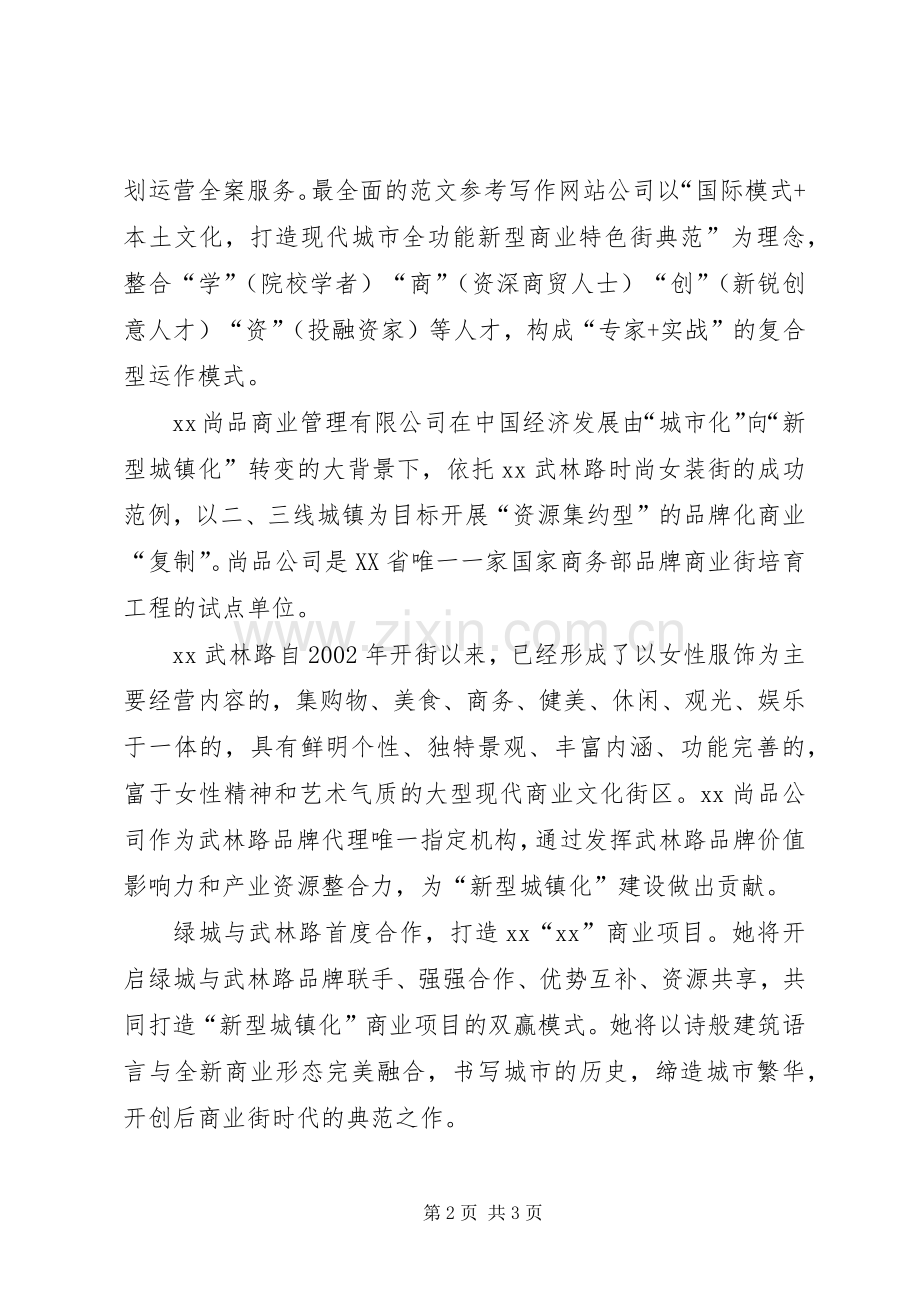 某商业广场交付使用仪式发言材料致辞.docx_第2页