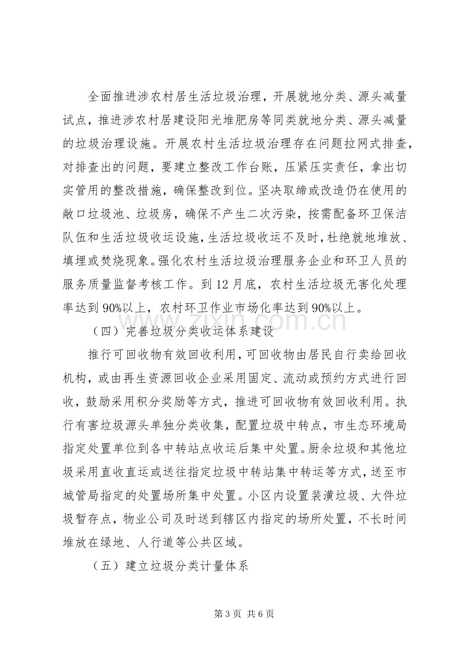 城管局生活垃圾分类方案.docx_第3页