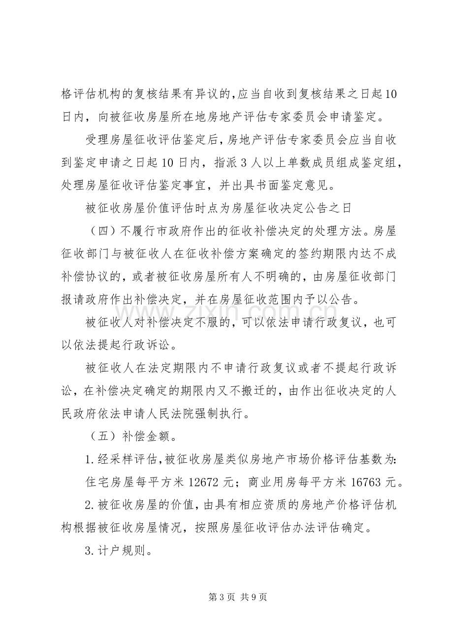 凤翔路快速化改造工程项目西漳段房屋征收补偿实施方案 .docx_第3页