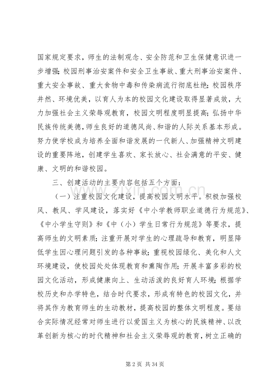 创建和谐校园方案 (2).docx_第2页